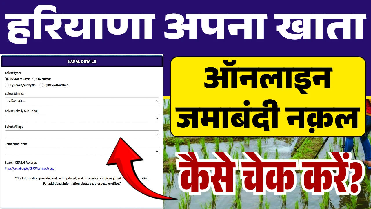 Haryana Apna Khata
