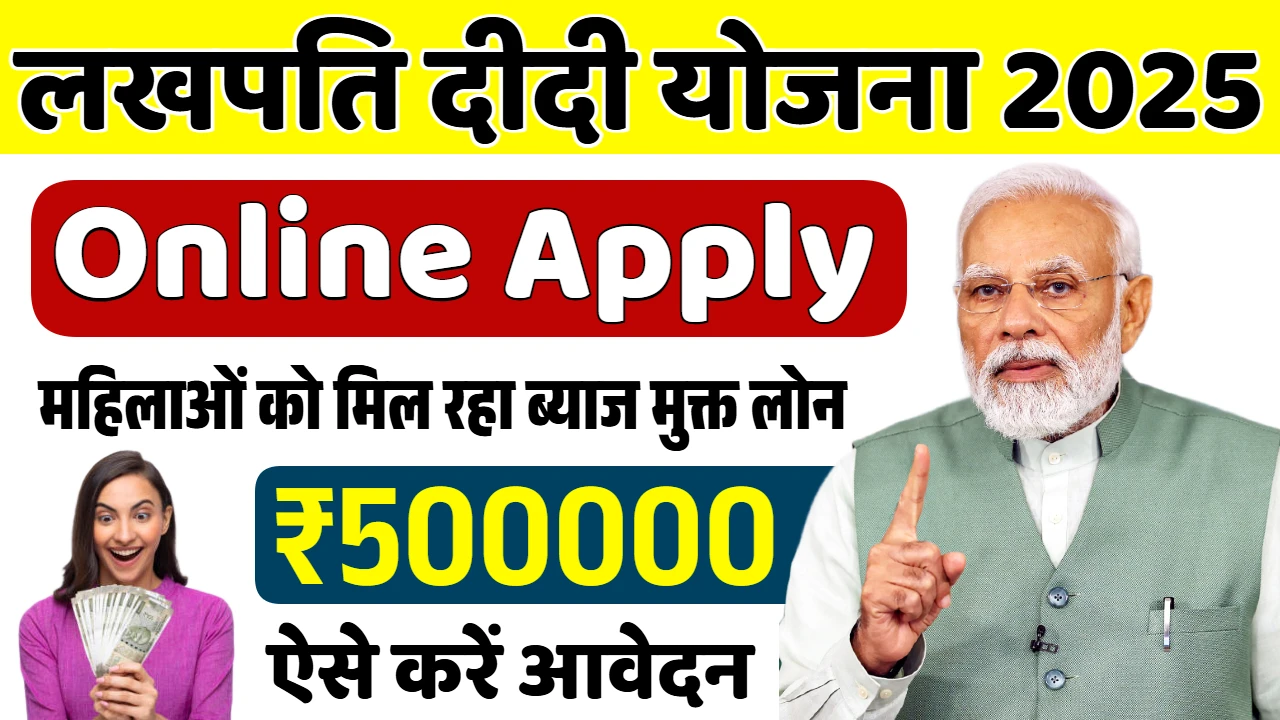 Lakhpati Didi Yojana