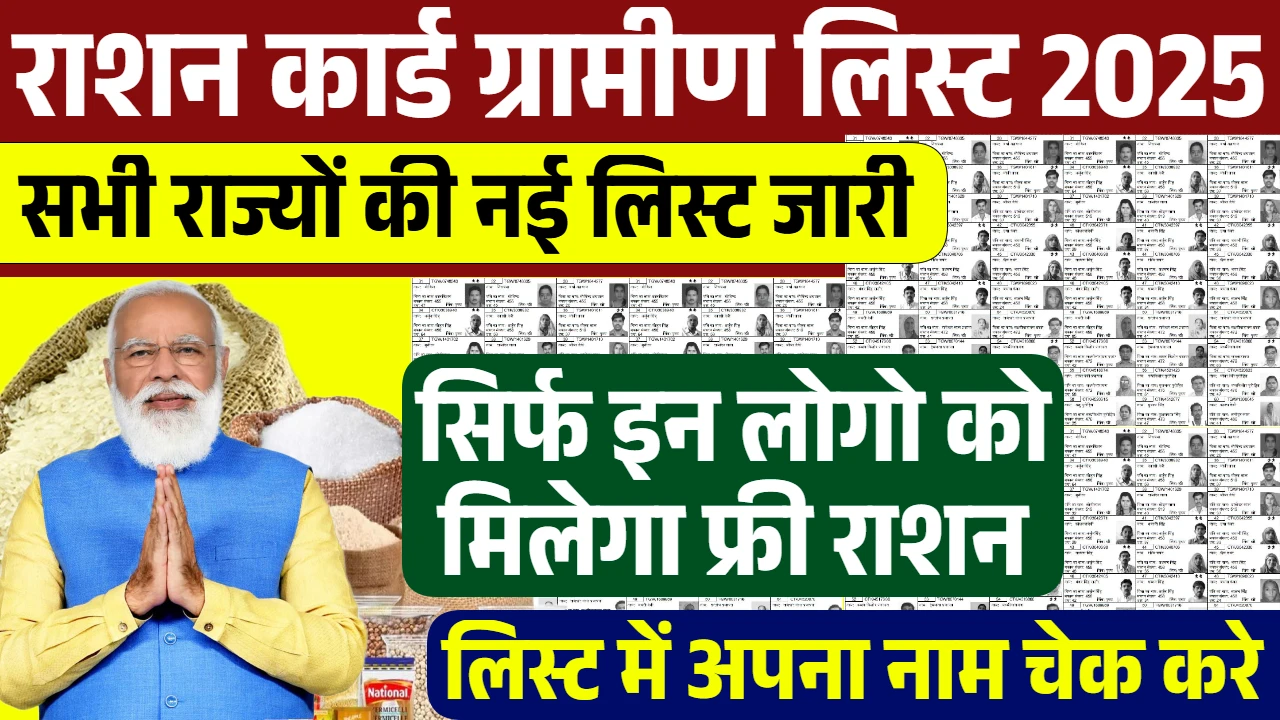 Ration Card Gramin List